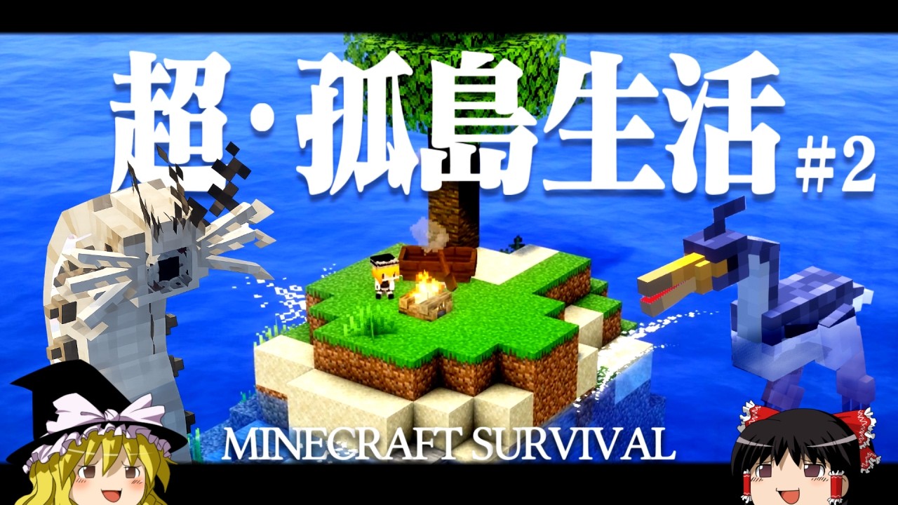 【マイクラ】超・孤島生活  Part２ ゆっくり魔理沙の遭難生活【ゆっくり実況】