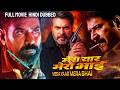 MERA YAAR MERA BHAI South Hindi Dubbed Full Movie 2026 Mammootty Biju Menon Action Movie HD