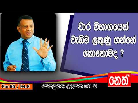 Punchi Senasurada - Sanath Gamage - 2019.07.06 - වාර විභාගයෙන් වැඩිම ලකුණු ගන්නේ කොහොමද ?