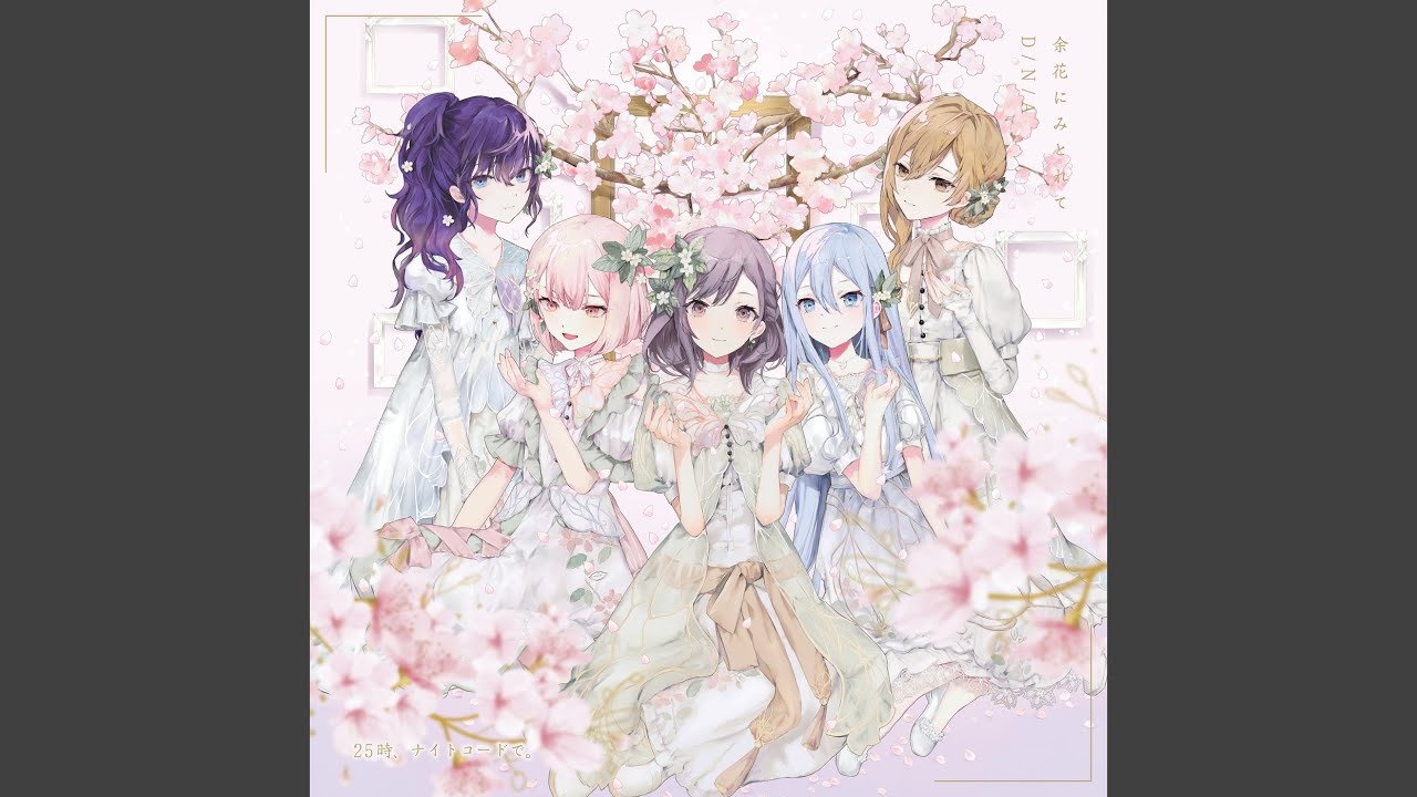 D/N/A (feat. 宵崎奏 & 朝比奈まふゆ & 東雲絵名 & 暁山瑞希 & 鏡音リン)
