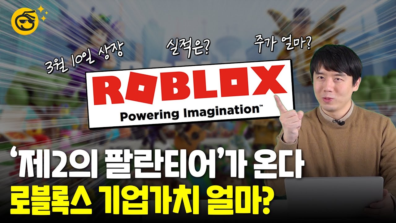 [언박싱]'메타버스' 최고 기대주 로블록스 상장!! 어떤 기업인지 Araboza