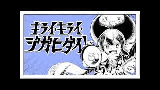【Ado】キライ・キライ・ジガヒダイ! 歌いました