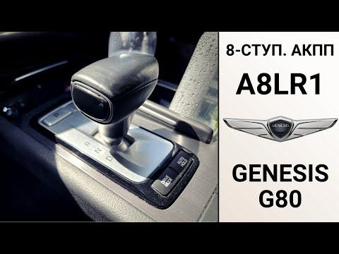 8-ступ. АКПП A8LR1 Genesis G80. Ремонт на пробеге 140 тыс. км.