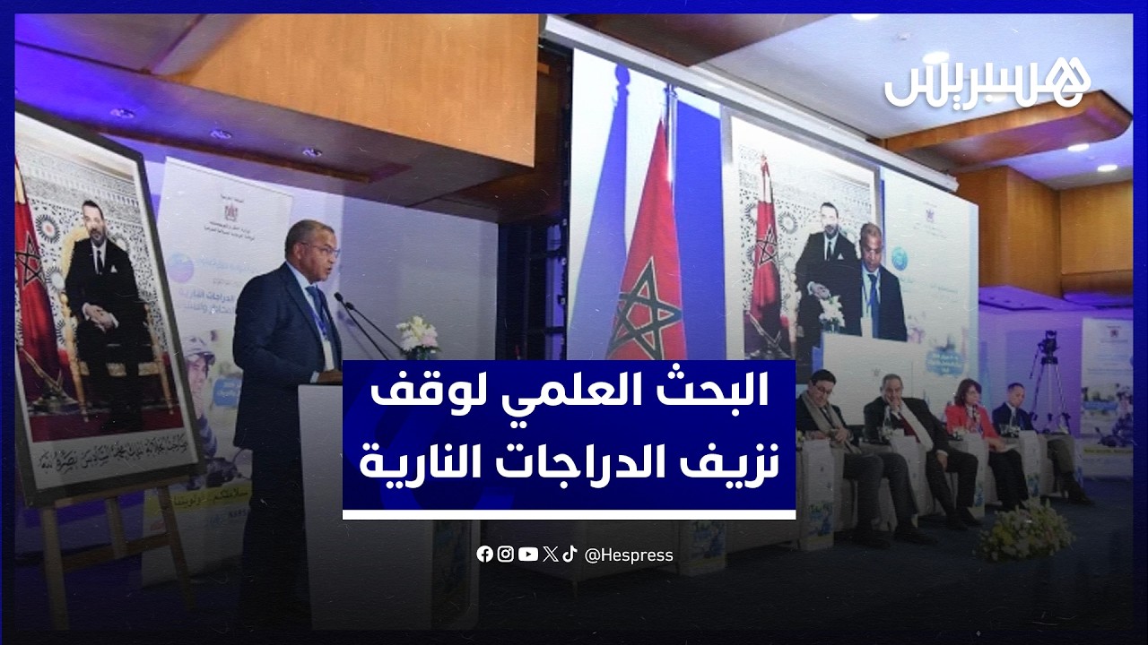 ندوة السلامة الطرقية.."نارسا" تراهن على البحث العلمي لوقف "نزيف" قتلى الدراجات النارية بالمملكة thumbnail