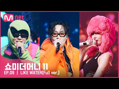 [ENG] [#SMTM11/풀버전] ♬ LIKE WATER (Feat. 로꼬, 현아) - 잠비노 @세미파이널　#쇼미더머니11 EP.9