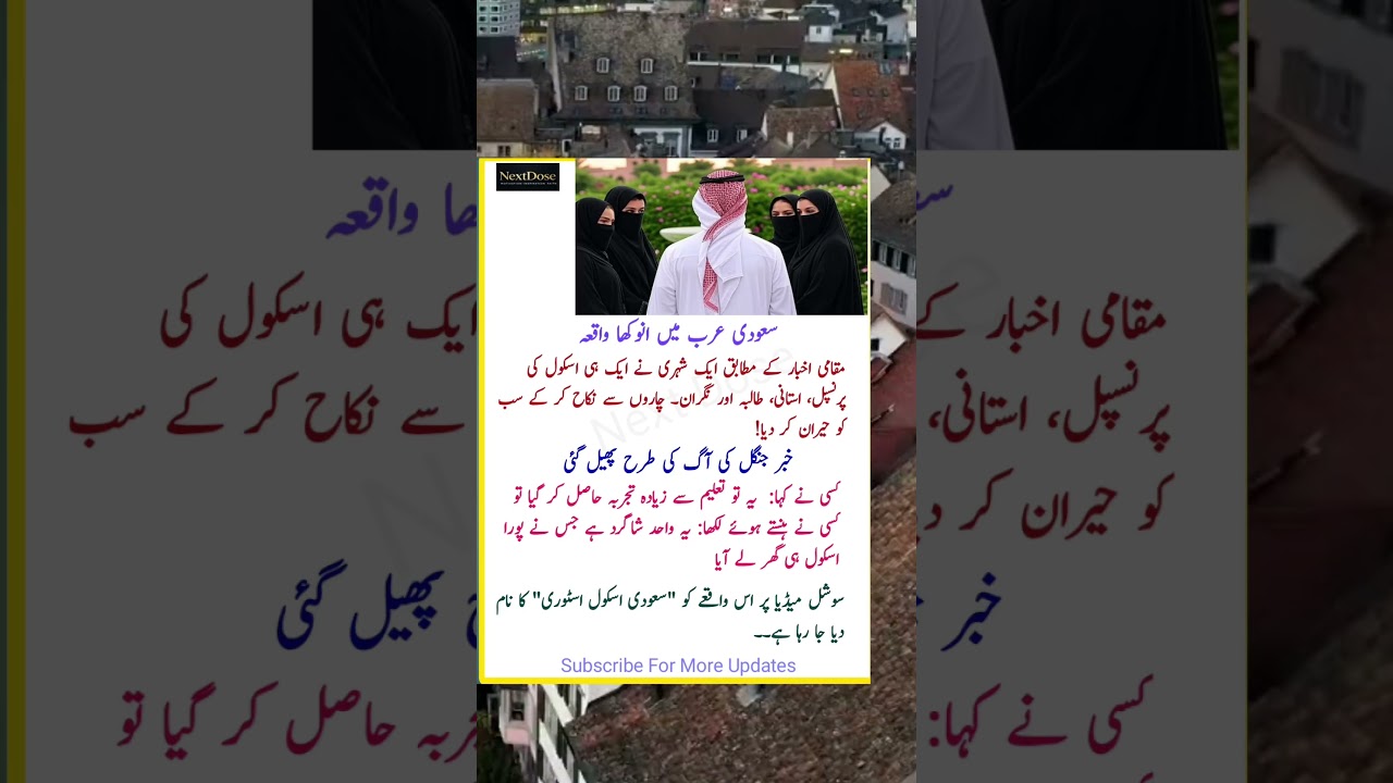 The Saudi School Story That Shocked Everyone!”#SaudiArabia #ViralStory #SaudiSchoolStory