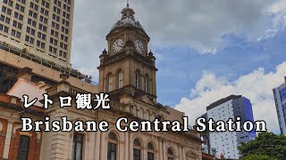 【vlog】築100年以上の駅｜ブリスベン観光おすすめスポット