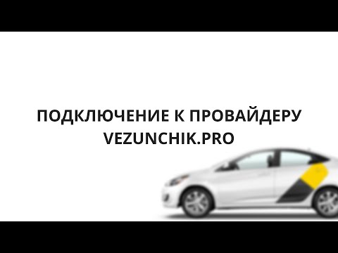 Vezunchik PRO