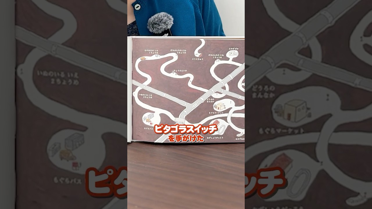 【公式】『もぐらバス』（佐藤雅彦+うちのますみ　作）紹介動画