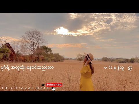 Melhor maneira de explorar Bagan (cidade antiga) Birmânia | Mianmar