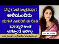 Kannada Kathegalu ಭಾಗ 9 Usefulinformationkannada Lessonablestory Emotionalstory Motivational