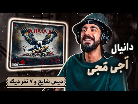 AjiMaji | Daniyal (REACTION) | دیس همه حتی شما دوست عزیز