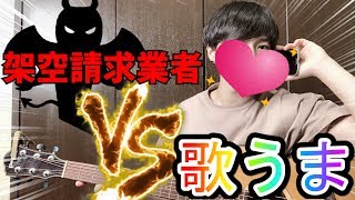 絶対ノンラビやないかいw - 【超神回】架空請求業者に歌ってみた結果w【ONE OK ROCK】