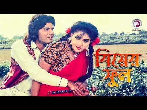 Biyer Phool | Bangla Movie Song | Ilias Kanchan | Anju Ghosh | Love Song