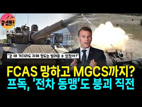 프랑스, 라인메탈 커지는 꼴 절대 볼 수 없다!!!