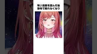 一条莉々華 - 【#雑学】最後まで見るとあなたも恐怖を覚えるハズ…。怖がりすぎる一条莉々華【#hololivedev_is #ReGLOSS #shorts 】