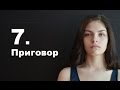 Анна Ахматова. Реквием. 7. Приговор. Степенщикова Анастасия 