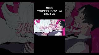 結婚！？！？！？！？！？！？！#shorts #REISAI #ボカロオリジナル曲 #初音ミク #v4flower