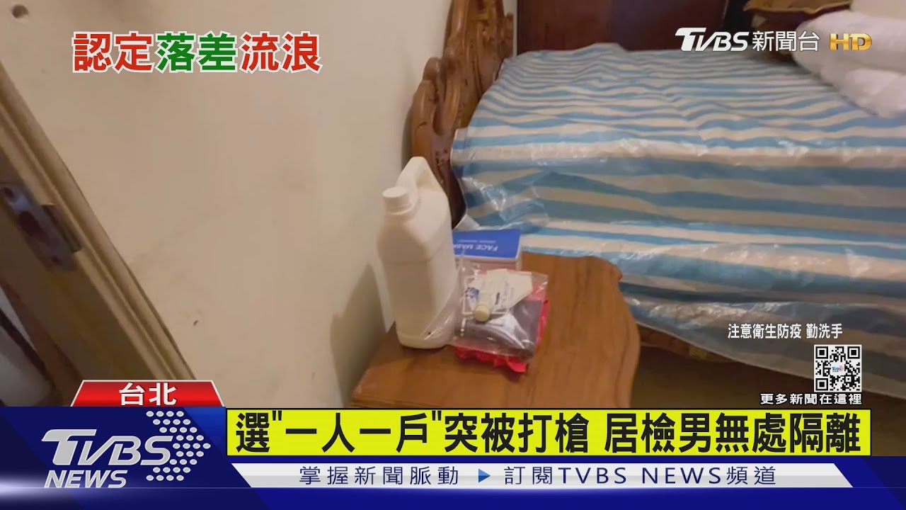 選「一人一戶」突被打槍　居檢男無處隔離