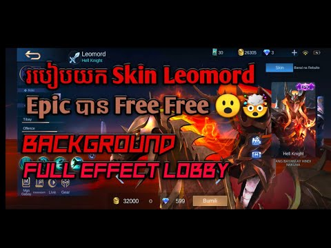 របៀប Hack Skin Leomord Epic បានពិត