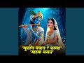 Mulich Navt Re Kanha Mazhya Manat