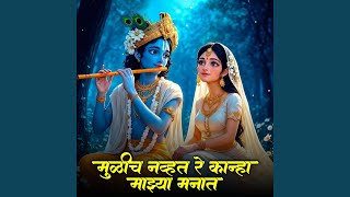 Download lagu Mulich Navt Re Kanha Mazhya Manat mp3