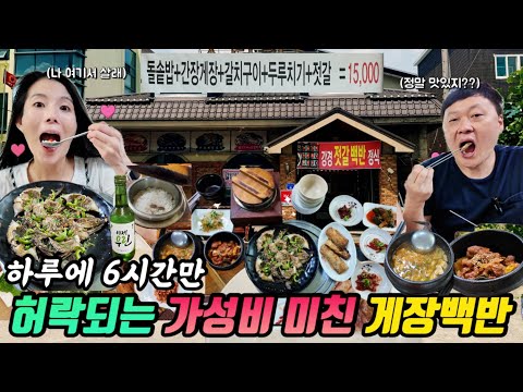 충남 논산 강경 1만5천 원 간장게장·갈치구이 젓갈 한상 수덕가든 위치공유