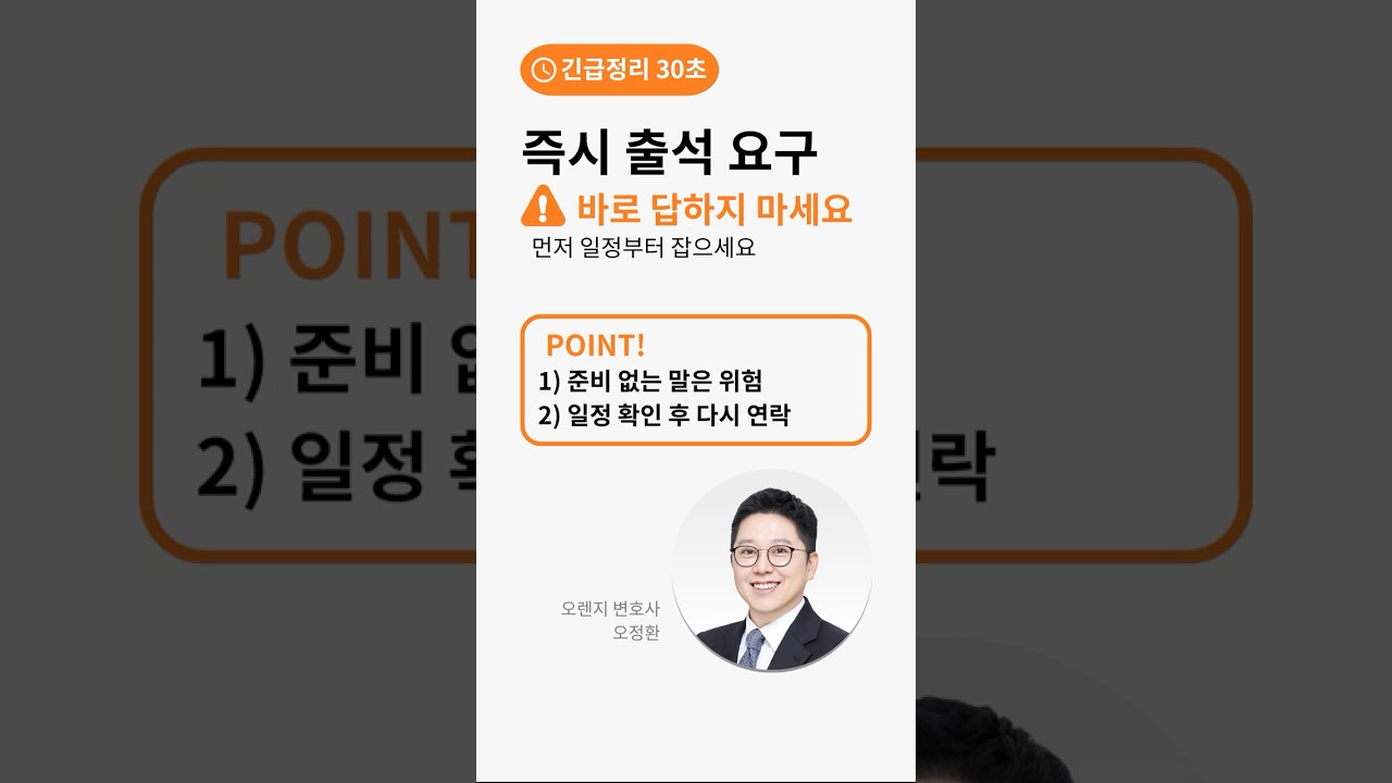 당일 출석 압박, 안전한 한 문장(즉답 금지)