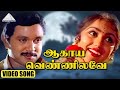 ஆகாய வெண்ணிலாவே HD Video Song அரங்கேற்ற வேளை �