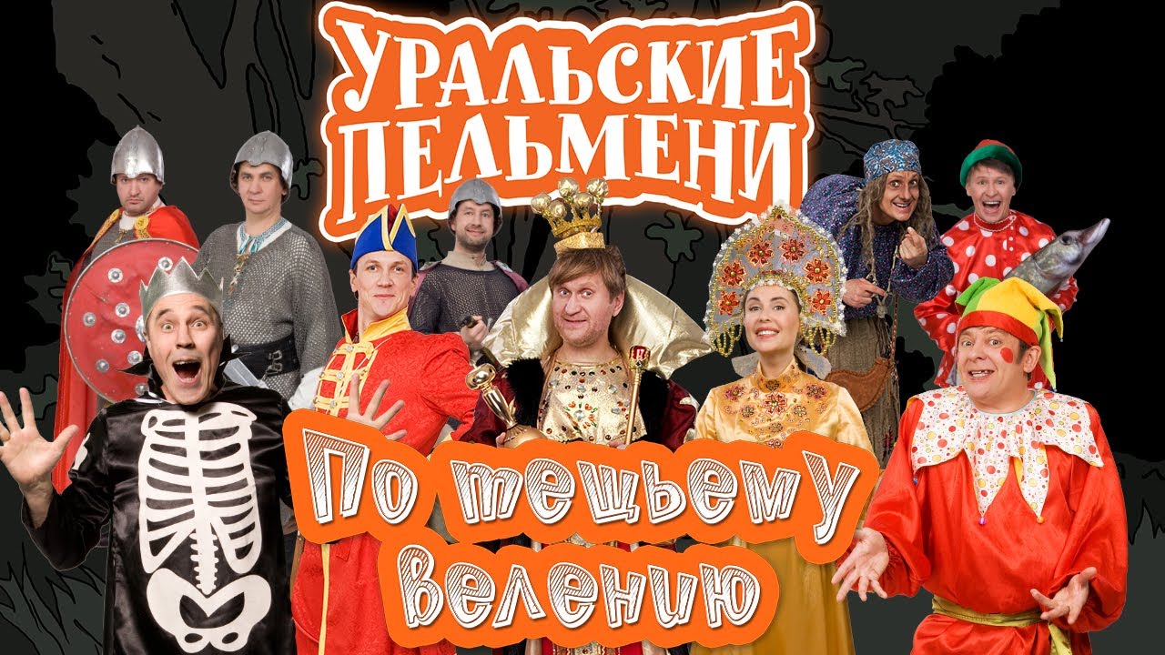 Уральские Пельмени Скутер На Новый Год