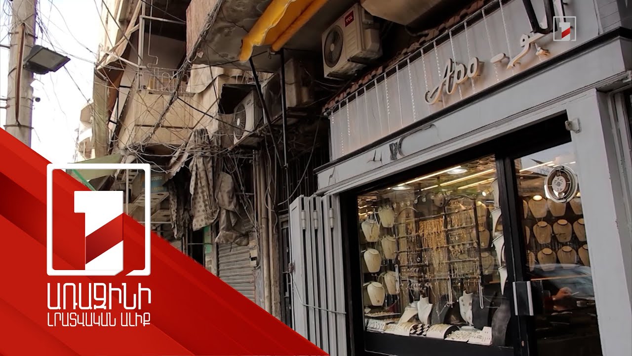 Հալեպում իրավիճակը կայունացել է. հայկական համայնքը վերադարձել է բնականոն կյանքին