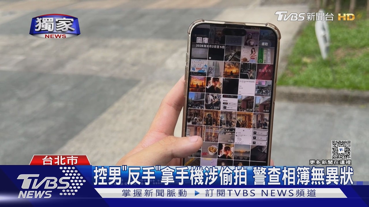 獨家／逛文博會遭控偷拍！警包圍盤查20分鐘「查無證據」　男喊冤：我只是講電話