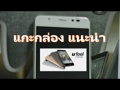 Unboxing แกะกล่อง แนะนำ Wiko U Feel Prime