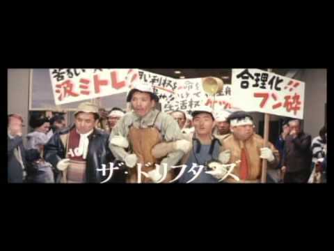 クレージー黄金作戦