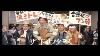 クレージー黄金作戦