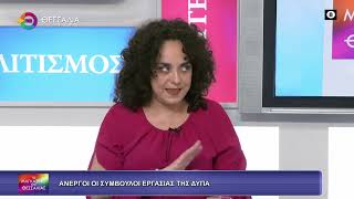 ΔΙΑΚΟΠΗ ΔΡΟΜΟΛΟΓΙΩΝ ΓΙΑ ΤΗ ΜΕΤΑΦΟΡΑ ΜΑΘΗΤΩΝ_ΕΙΡΗΝΗ ΑΝΘΟΠΟΥΛΟΥ_13 03 2026