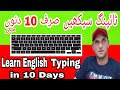 Learn English Typing In Just 10 Days