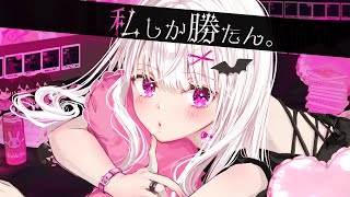 歌ってみた【 私しか勝たん。 】Covered by 病白めめ