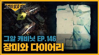 Download lagu 장미와 다이어리, 만월산 살인사건의 진실 | 그알 캐비닛 mp3