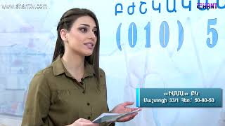 Առավոտը Շանթում-ԻՄՄԱ - Աթերոսկլերոզ
