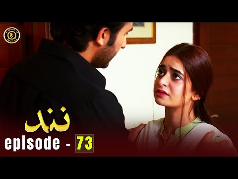 Nand Episode 73 | Minal Khan & Shehroz Sabzwari | Top Pakistani Drama