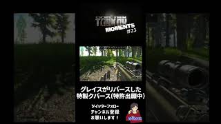 【EFT】TARKOV MOMENT's 23 #Shorts
