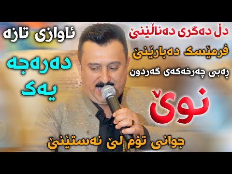 Karwan Xabati (Dl Dagre Danalene) Saliady Hamay Dalak - Track 1 - ARO