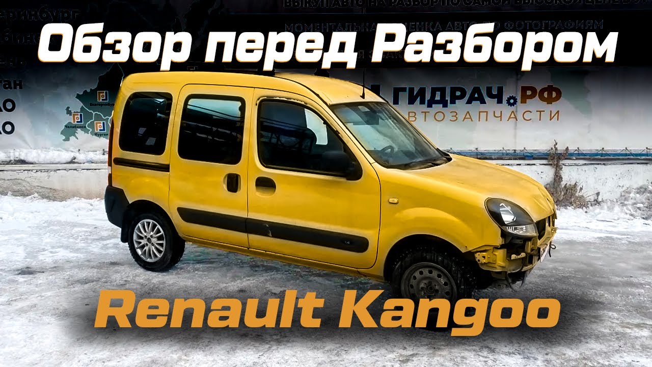 Кронштейн петли капота правый Renault Kangoo (KC)
