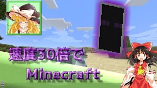移動速度30倍速でMinecraft with エンダーマンの盾 前編