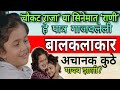 चौकट राजा चित्रपटातील राणी सिनेसृष्ट