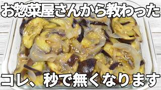 レンジで簡単【なすレシピ】塩レモンだれがやみつき！絶品副菜【作り置き・お弁当】