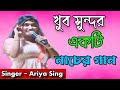 Do Ghoont pila de saqiya  | Kaala Sooraj Song | Amjad Khan | Bappi Lahiri Hits Cover By - Ariya Sing