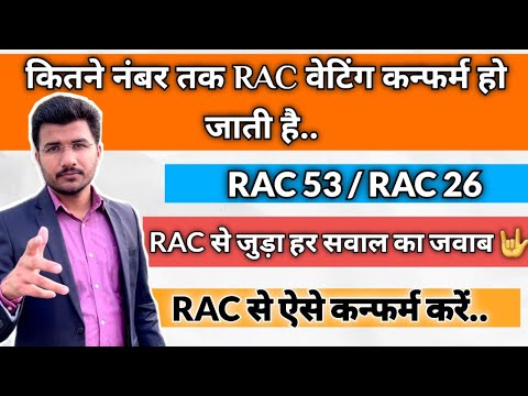 Kitne number tak rac ticket confirm hota hai | Rac se confirm kaise kare | Online rac is valid?