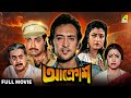 Aakrosh আক্রোশ Full Movie Prosenjit Chatterjee Victor Banerjee Ranjit Mallick Debashree